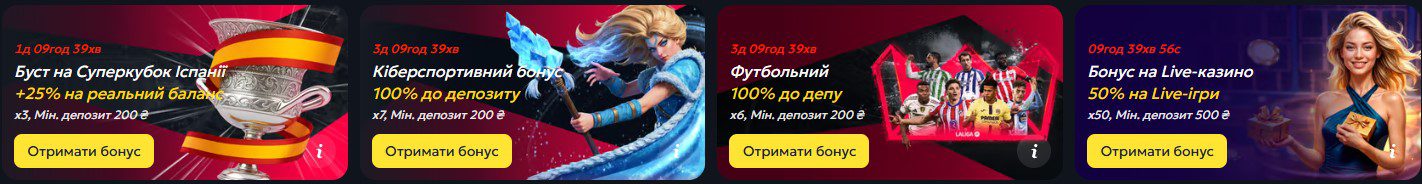 Бонуси та акції Беткінг